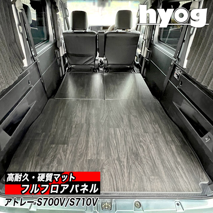 楽天市場】アトレー S700V/S710V フルサイズベッドキット 荷室棚