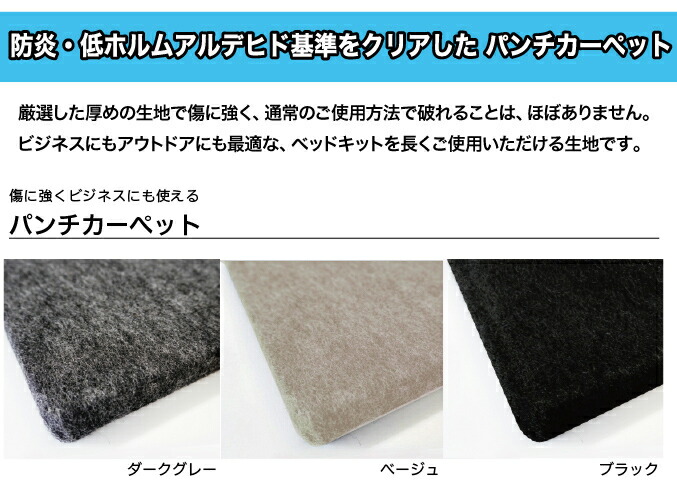 エブリイワゴンベッドキット荷室棚DA17Wロングサイズパンチカーペット