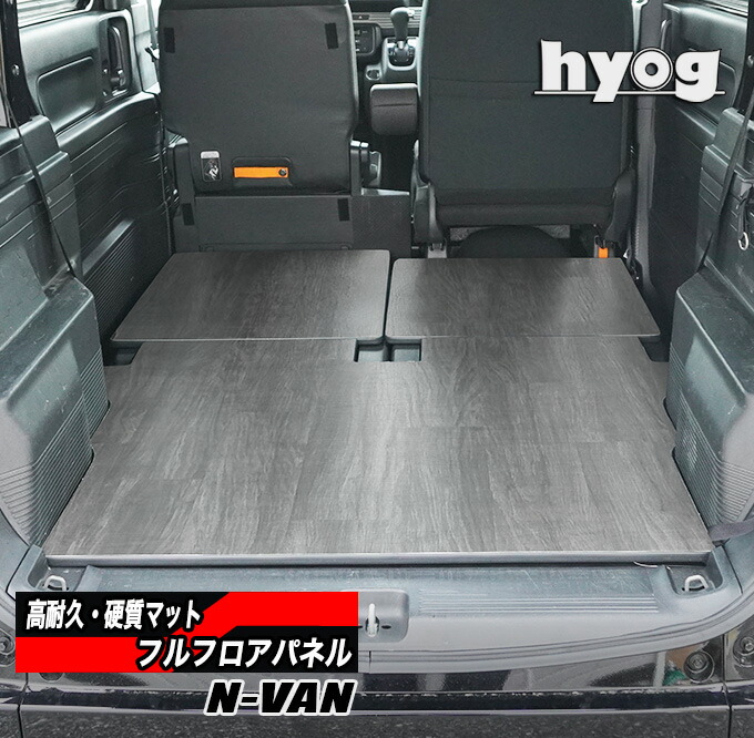 楽天市場】N-VAN JJ1/JJ2専用 フルサイズベッドキット+カーゴ 楽天市場】N-VAN JJ1/JJ2専用 フルサイズベッドキット+カーゴ