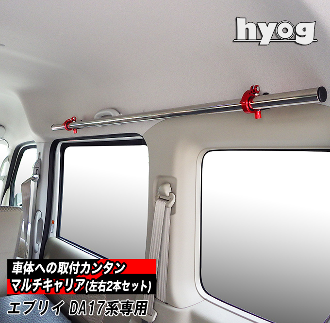 楽天市場】DA17 エブリイ ワゴン用 ルームキャリア 高さ3段階調整可能