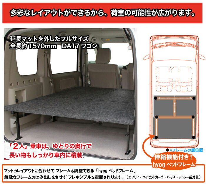 エブリイワゴンベッドキット荷室棚DA17Wロングサイズパンチカーペット