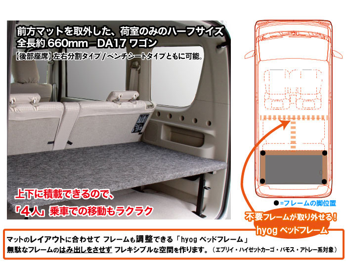 エブリイワゴンベッドキット荷室棚DA17Wロングサイズパンチカーペット