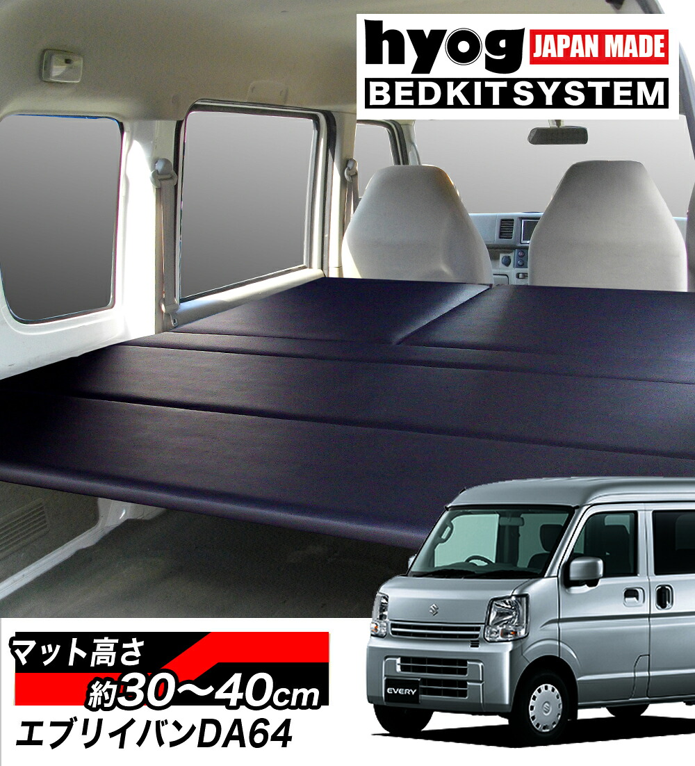 メール便無料 エブリイバン ベッドキット 荷室棚 Da64v ロングサイズ ブラックレザー Fucoa Cl メール便無料 エブリイバン ベッドキット 荷室棚 Da64v ロングサイズ ブラックレザー Fucoa Cl