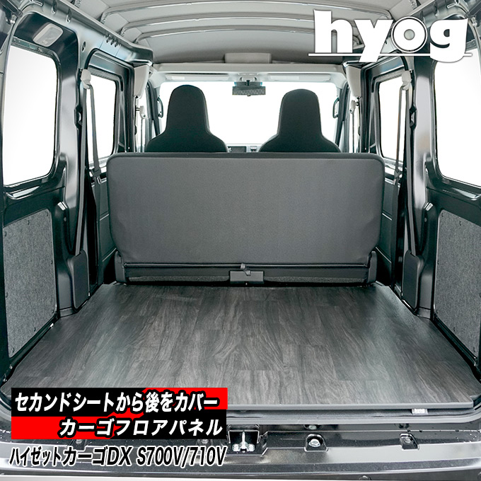 楽天市場】ハイゼットカーゴ フルフロアパネル 床張りキット DX S321V/331V専用 : hyog楽天市場店