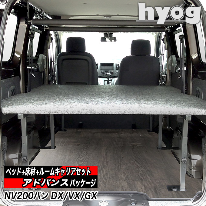 楽天市場】NV200 バネットワゴン レザータイプ ベッドキット 楽天市場】NV200 バネットワゴン レザータイプ ベッドキット