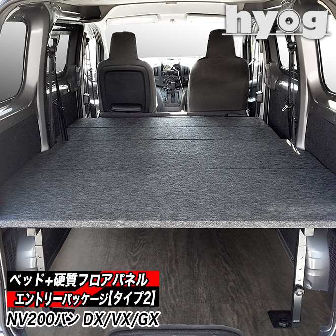 楽天市場】NV200 バネットバン DX/VX/GX サイドトリム無し ベッド
