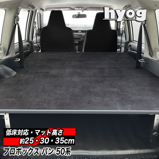 ハイエース　エブリィ　プロボックス荷台ベッドキット　車中泊　釣り ハイエース エブリィ プロボックス荷台ベッドキット 車中泊 釣り