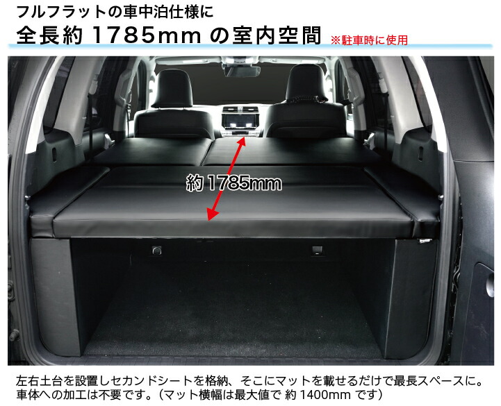 楽天市場 Off 1月31日 ランドクルーザー プラド150系 5人乗用 後期 ベッドキット 荷室棚 Tx Tx L Hyog楽天市場店