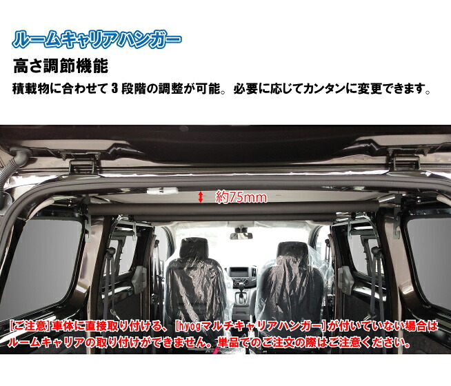 Nv200 バネットバン 室内キャリア Dx Vx Gx専用 マルチキャリアハンガー ルームキャリアセット Bairien Yamagata Jp
