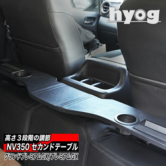 楽天市場】NV350キャラバン プレミアムGX用 セカンドテーブル