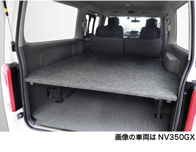 NV350キャラバン プレミアムGX用 ベッドキット 荷室棚 傷に強いパンチ