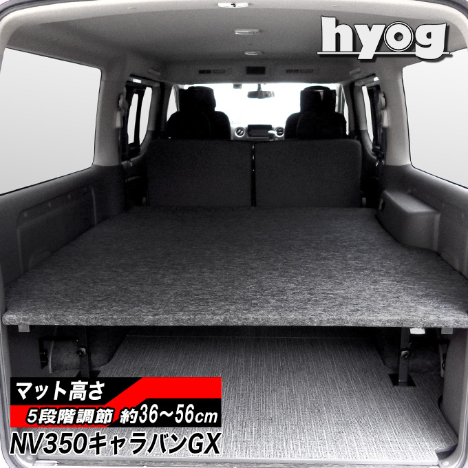 楽天市場】NV350キャラバン プレミアムGX用 ベッドキット+フルフロア