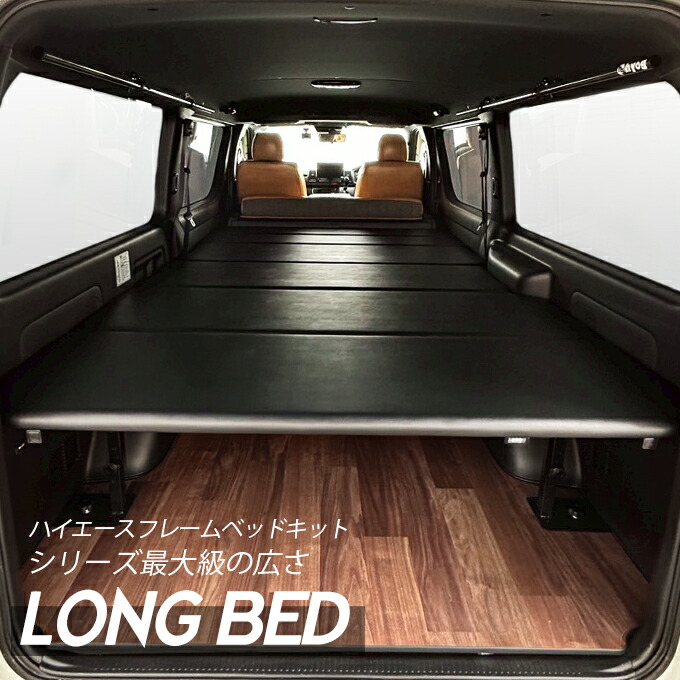 200系 ハイエース ベッドキット S ｜ トヨタ スーパーGL DX 2段