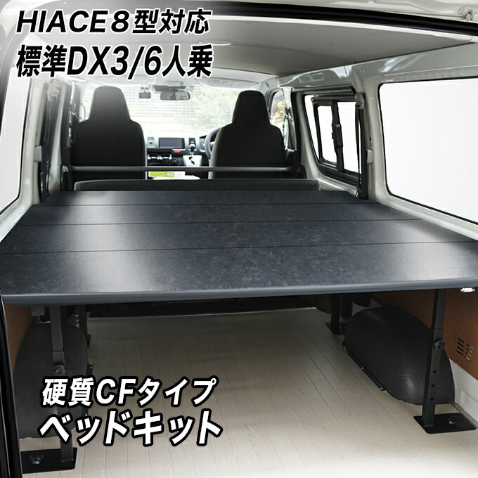 楽天市場】ハイエース ベッドキット 荷室棚 200系用 標準 楽天市場】ハイエース ベッドキット 荷室棚 200系用 標準