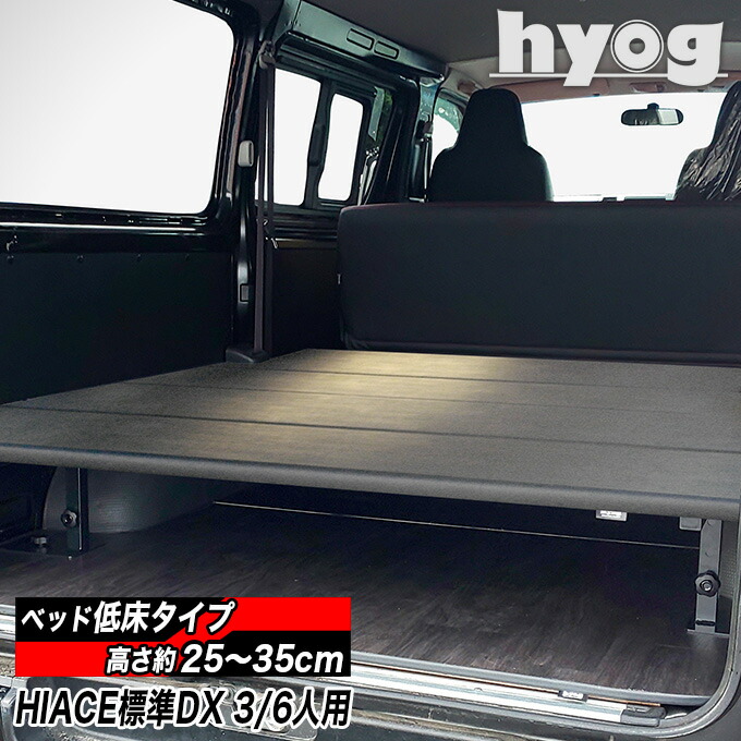 200系ハイエースベットキット 楽天市場】ハイエース 標準S-GL ベッドキットパンチカーペット