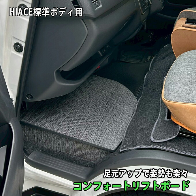 楽天市場】ハイエース 助手席用 収納付きフットレスト アース