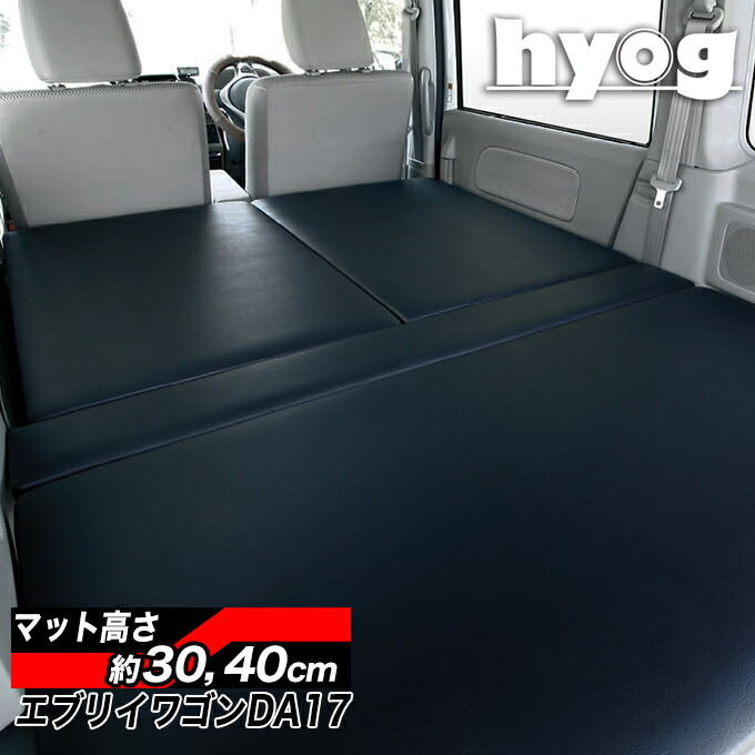 エブリイワゴン ベッドキット 荷室棚 DA17W ロングサイズ レザータイプ　SUZUKI スズキ EVERY