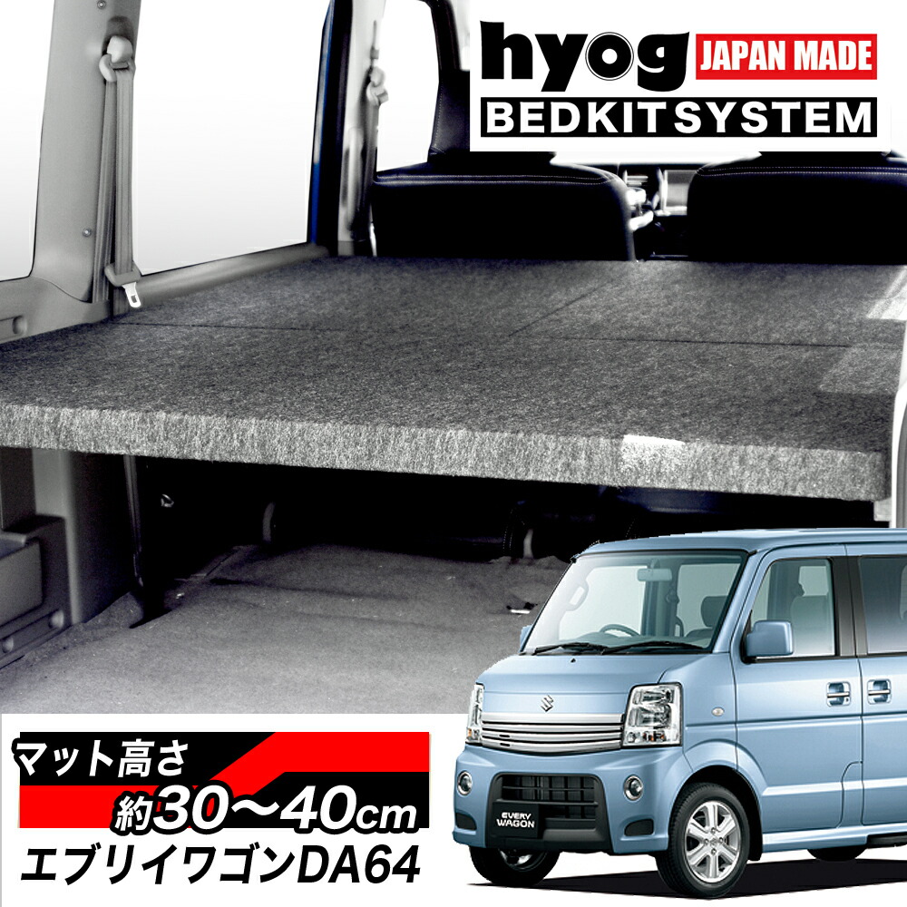 エブリイワゴン ベッドキット 荷室棚 ハイエース Da64w フルサイズ ハイエース パンチカーペット Hyog店個人宅配ok 保証付 安心の日本製 スクラムワゴン ハイエース Nv100クリッパーリオもok傷に強いから荷物の出し入れに最適 エブリイワゴン ベッドキット 荷室棚 ハイエース Da64w フルサイズ ハイエース パンチカーペット Hyog店個人宅配ok 保証付 安心の日本製 スクラムワゴン ハイエース Nv100クリッパーリオもok傷に強いから荷物の出し入れに最適