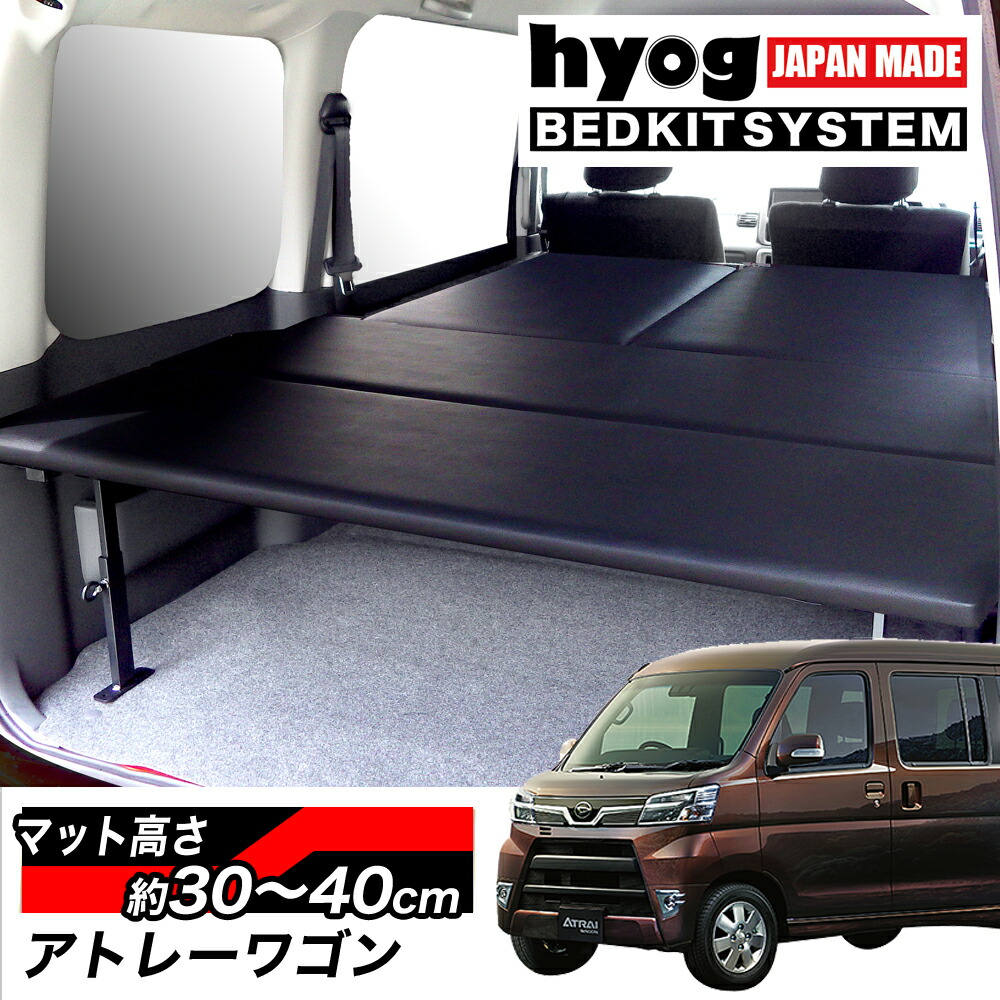 楽天市場 アトレー 専用 タイプbベッドキットパンチカーペット タイプアトレー マットアトレー 車中泊 カスタム ベットキットフルフラット アトレー車中泊マットパーツ アトレーワゴン 棚日本製 Mgr Customs