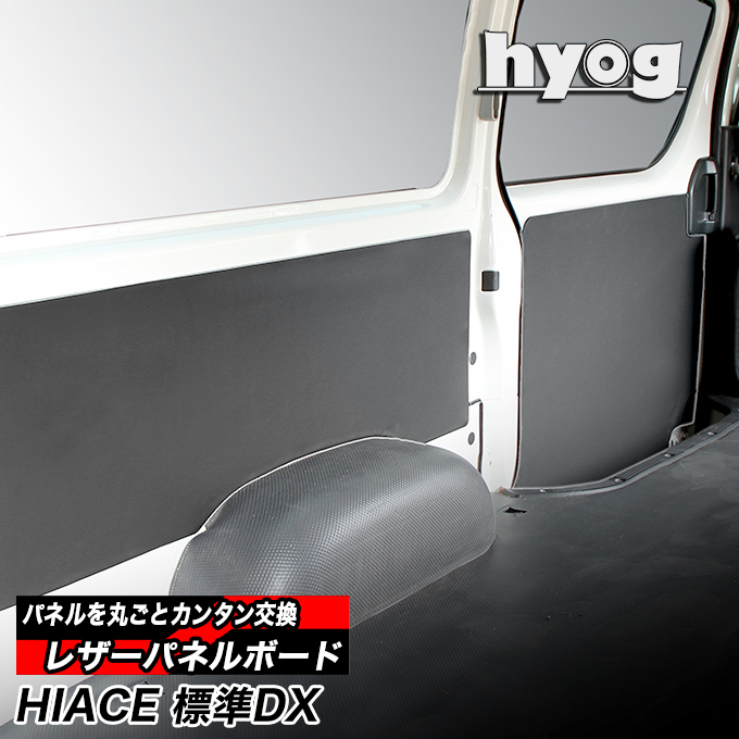 楽天市場 ハイエース0系 標準dx車専用 レザーパネルボード 内装パネル 全交換タイプ Hyog楽天市場店