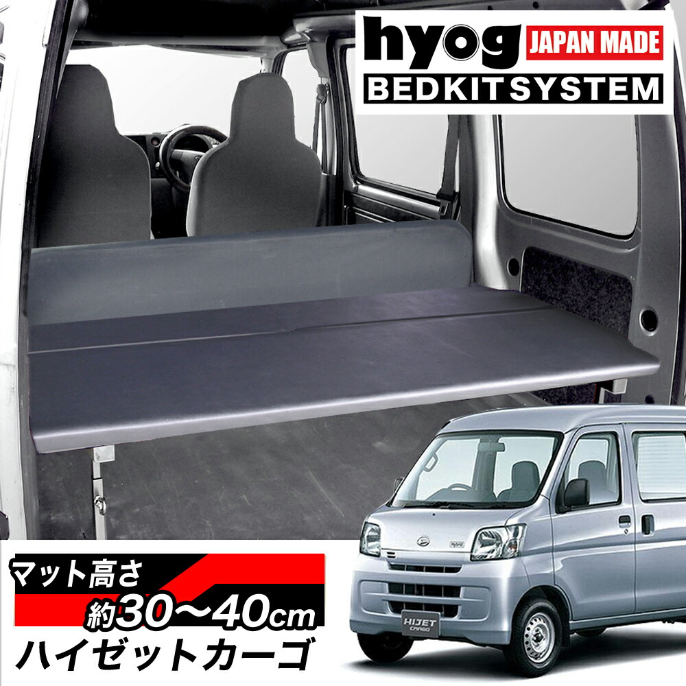 楽天市場 ハイゼットカーゴ S321v S331v ハーフサイズベッドキット 荷室棚 ブラックレザー Hyog楽天市場店 楽天市場 ハイゼットカーゴ S321v S331v ハーフサイズベッドキット 荷室棚 ブラックレザー Hyog楽天市場店