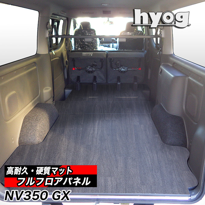 楽天市場】NV350キャラバン カーゴフロアパネル プレミアムGX用 硬質