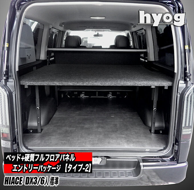 楽天市場】ハイエース ワイドS-GL用 ベッドキット+フルフロア
