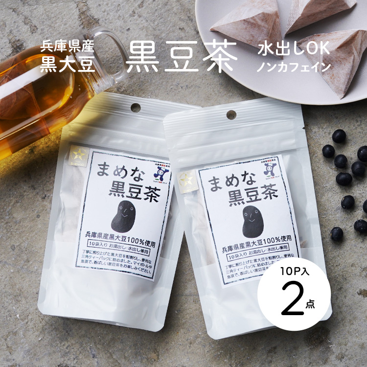 セール】 まめな黒豆茶12袋入り 寺尾製粉所 materialworldblog.com