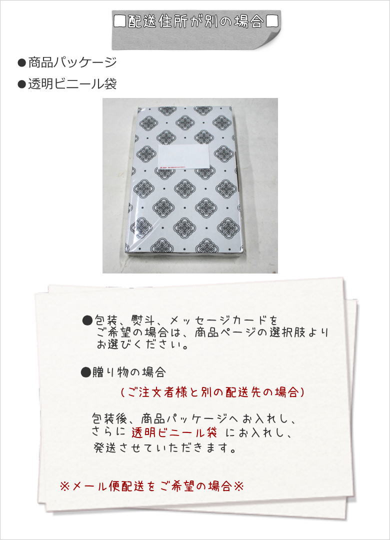 香伝別送包装について