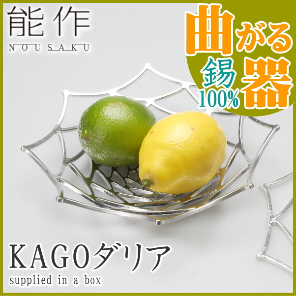 能作 KAGO - ダリア - L 〔錫100％〕 501413 - キッチン、台所用品