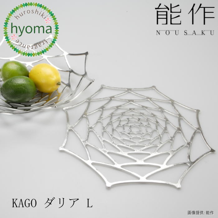 能作 カゴ ピオニー KAGO - ピオニー - L｜錫製雑貨・酒器の通販は能作オンライン