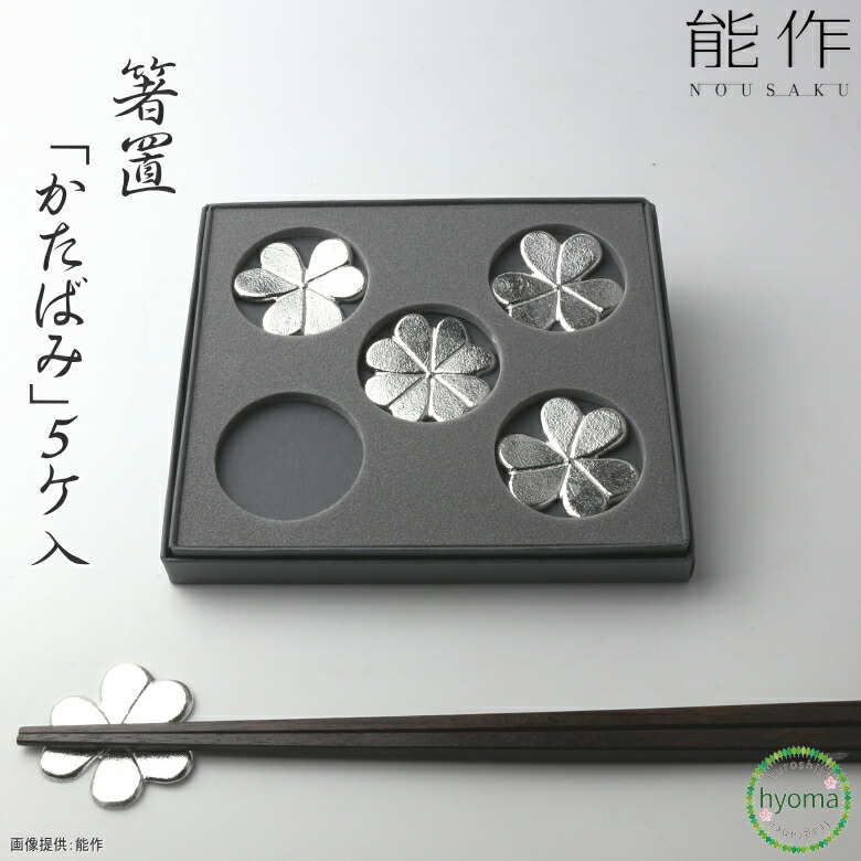 楽天市場】箸置き 能作「さくら」5ケ入り おしゃれ 箸置き