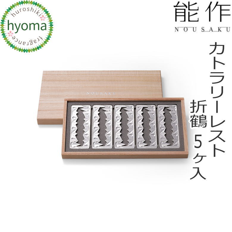 楽天市場】能作 カトラリーレスト「吉祥紋」 5個入りセット 錫製