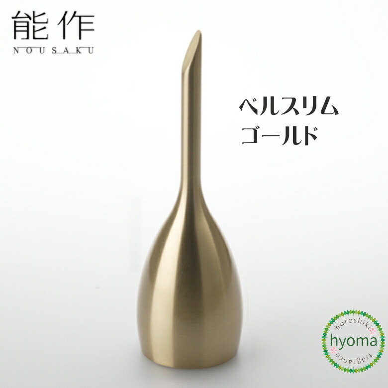能作　ドアベル　スリム　ブラストゴールド imgrc0066894023.jpg