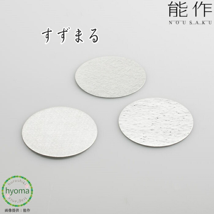 楽天市場】能作 コースター 錫製 内祝い 誕生日 ギフト 記念品