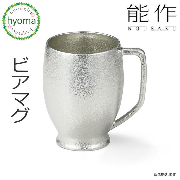 新品登場 能作 ビアマグ ビール 焼酎 アイスコーヒー ソフトドリンク 酒器 新築祝い 結婚祝い 内祝い 出産祝い 人気 本錫100％ ギフト 贈り物  プレゼント 父の日 誕生日 お土産 fucoa.cl