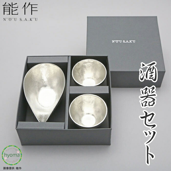【貨物輸送無料】能作 酒器仕掛ける かざり付ける箱入り口・入口 片口 小 ぐい呑み ２個 お祝賀会 父の日 儀式用 一緒になる祝賀会 生まれ落ちる日 不死化日に 本錫100％ のう駒寄せぐいのみ おちょこ