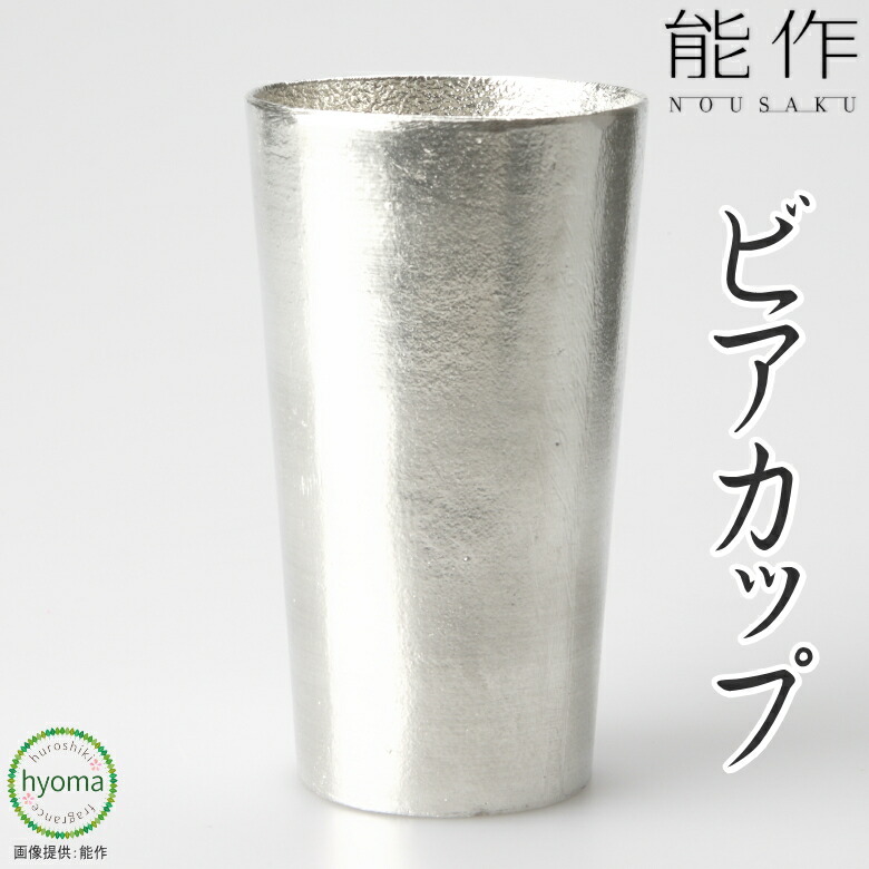 能作 楽天市場】【送料無料】能作 kubile - L くびれ 冷酒 焼酎
