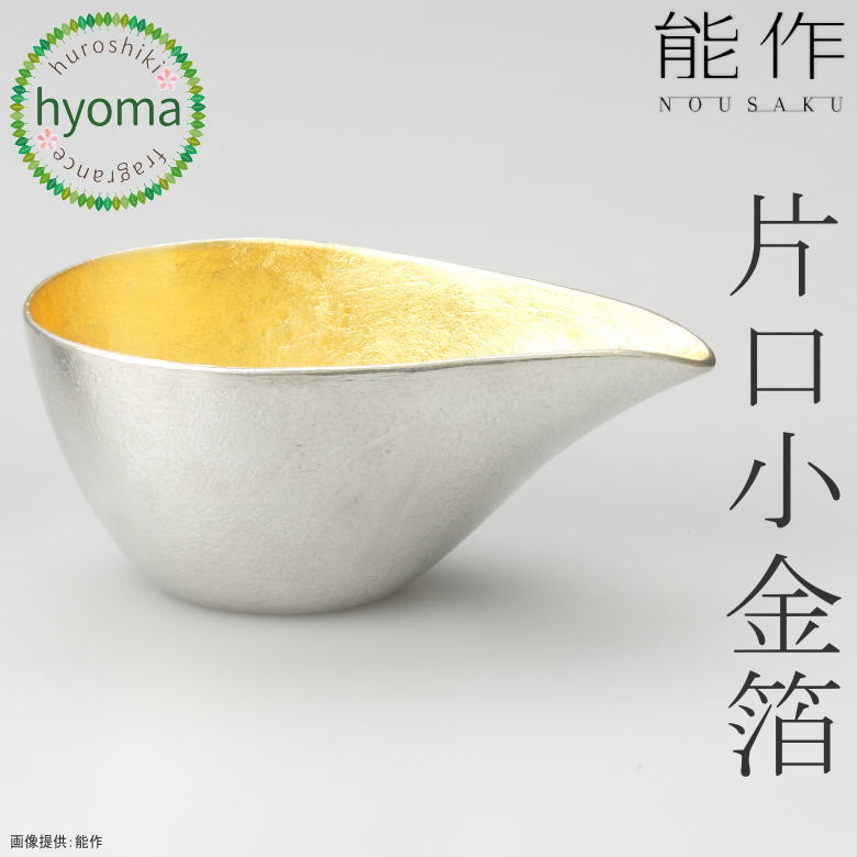 【貨物輸送無料】能作 片口 - 小 金箔 酒器 茶器 蒸留酒 冷酒 サラドレ入れ 食器 本錫100％ 営造祝賀会 一緒になる祝賀会 内祝い 生み出すこと祝賀会 差し上げ物 差し上げ物 差し上げ物 父の日 生まれ落ちる日