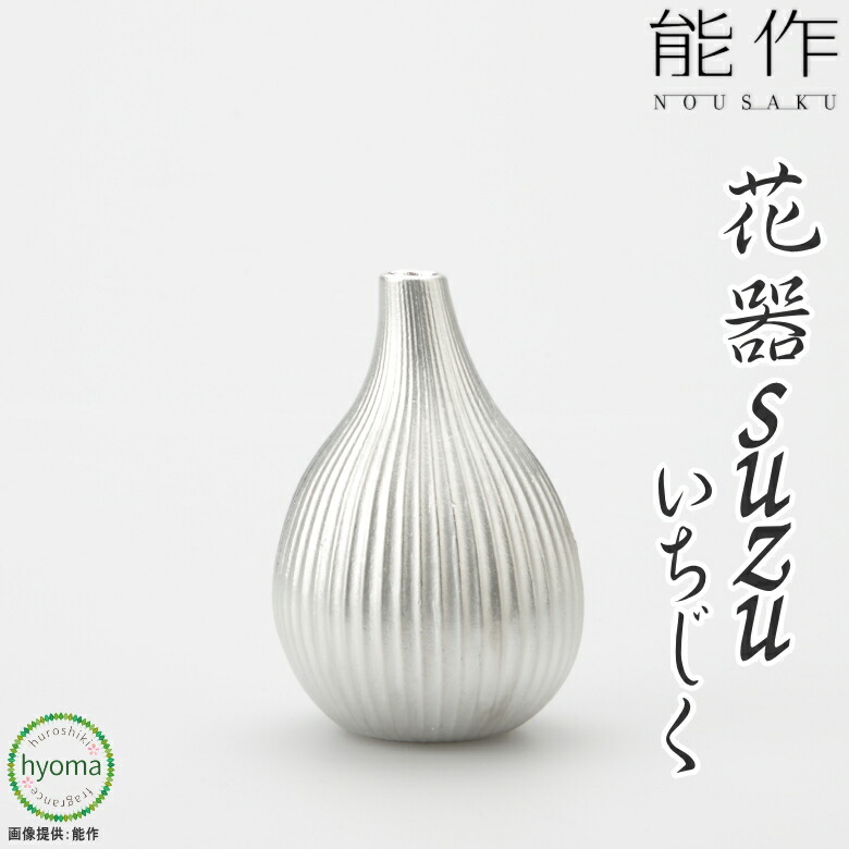 楽天市場】【送料無料】 能作 フラワーベース HOOP TAKAKU