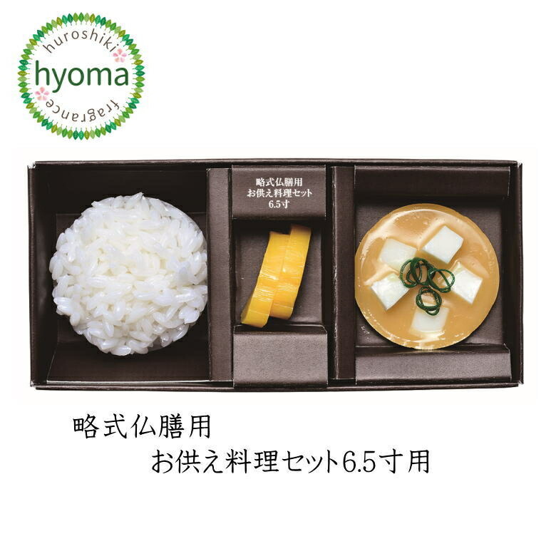 楽天市場】略式仏膳用「お供え料理セット」7.5寸用[ご飯・吸い物