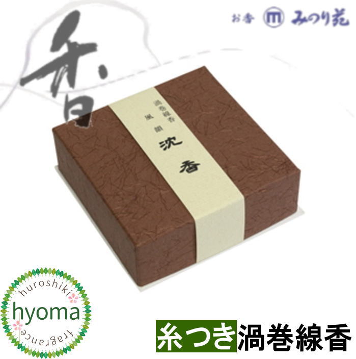 【送料無料】【糸つき有煙タイプ渦巻線香】 風韻沈香(みのり苑) (燃焼時間約12時間) (10巻入/渦巻き線香)