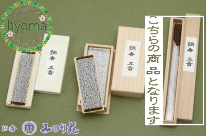 【送料無料】 調香五長寸50本 (みのり苑/最高級線香) (伽羅配合)