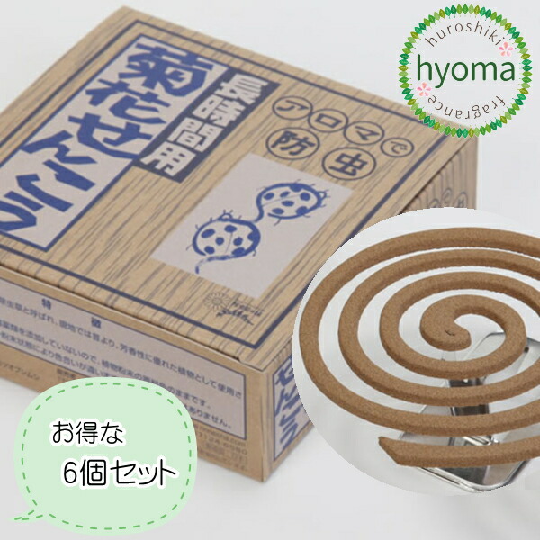 【送料無料】 菊花せんこう　長時間用 ６個セット 蚊よけ線香 蚊取り線香 りんねしゃ 菊花線香 アロマ 体にやさしい ペットに安心 虫除け 長時間用 インテリア