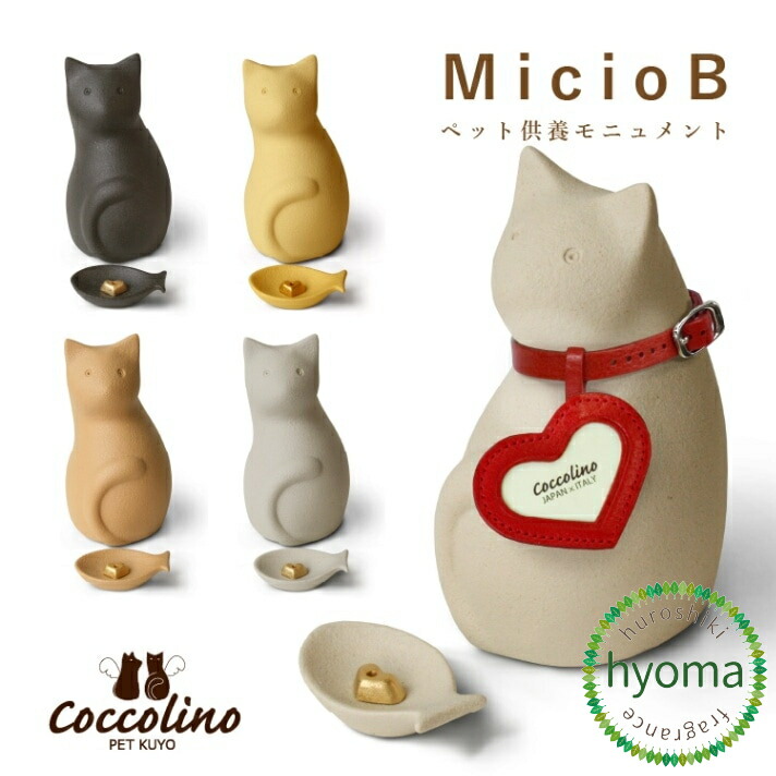 【貨物輸送無料】愛玩動物供養 仏壇 仏具 愛くるしい [コッコリーノ ミーチョ B]ねこ 猫用骨つぼ 記念建造物 名入れ 手元供養 分かりやすい イタリア製 選べる首飾り/映し絵引きつける/香皿/ハート型 香立て/線香/置き目ソク/内袋付き添い人