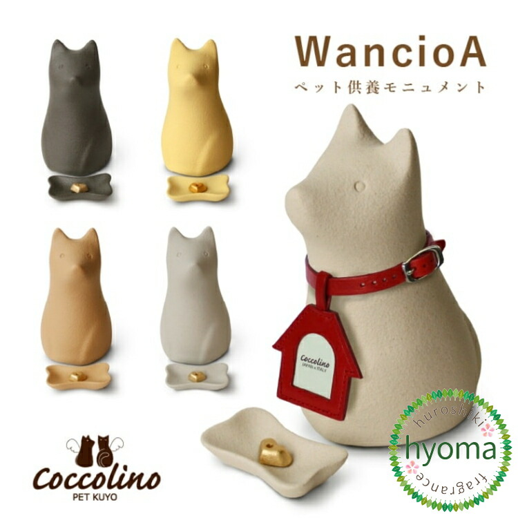 【貨物輸送無料】愛玩動物供養 仏壇 仏具 愛くるしい [コッコリーノ ワンチョ A]わんこ 一お父ちゃん 骨つぼ 記念建造物 名入れ 手元供養 分かりやすい イタリア製 選べる首飾り/映し絵引きつける/香皿/ハート型 香立て/線香/置き目ソク/内袋付き添い人