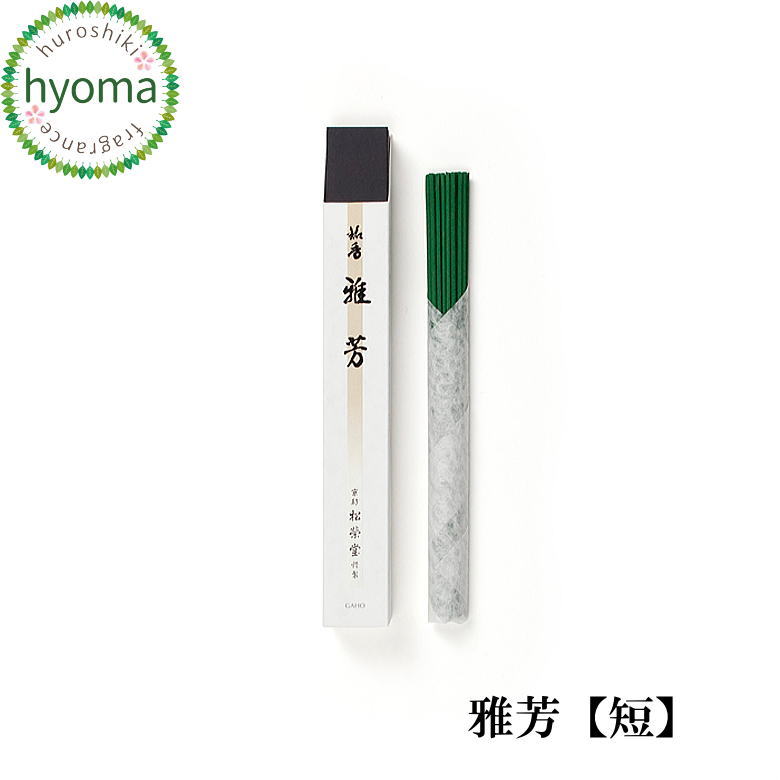 【送料無料】雅芳(がほう) 短寸 高級線香 沈香 香木 お線香 京都 松栄堂 人気 高級 ギフトやプチギフトに 進物 ご自宅用 贈答用 お供え 御供