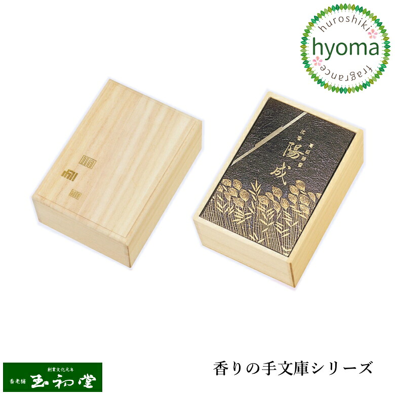 芳ばしさの手文庫つづき物 沈香 陽成 ＃6227(玉初堂/差し上げ物用 差し上げ物 差し上げ物) 朦々たるな芳ばしさ お供え/付き添い人/弔いお見まい/弔い御見舞/御盆/お涅槃/法要にも