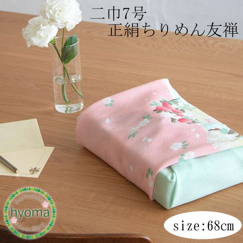 【貨物輸送無料】風呂敷 68糎 二巾7号 正絹ちりめん友禅 飛び切り 貼箱入 むす美(ふろしき)(花の枝/貝合わせ/花の丸にうさぎ/辻ヶ花)差し上げ物 慶弔 譲りわたす品