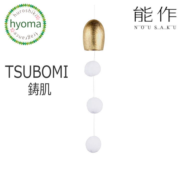 【送料無料】能作 風鈴 TSUBOMI 鋳肌 （いはだ） つぼみ ゴールド色 ふうりん 贈り物 真鍮 インテリア シンプル 富山 鋳物 新築祝い 結婚祝い 内祝い 出産祝い プレゼント